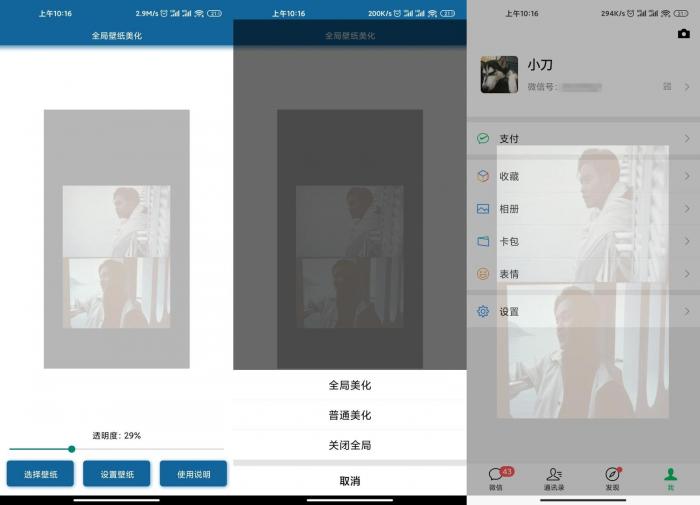 安卓手机全局壁纸美化v3.0-大大鹏源码网