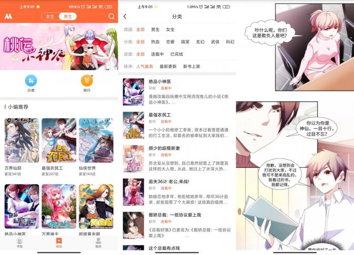 免费漫画人v3.0.22去广告版-大大鹏源码网