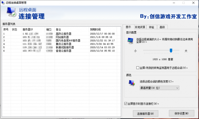 服务器远程桌面管理源码-大大鹏源码网