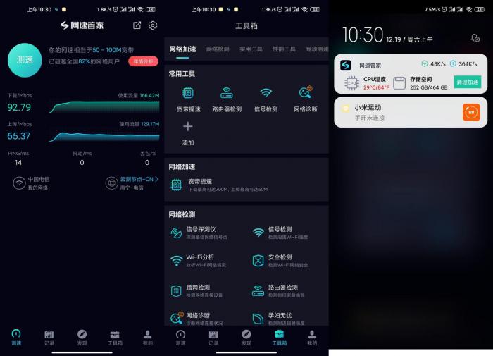 安卓网速管家v6.2.7绿化版-大大鹏源码网