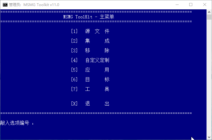 Windows系统精简工具 MSMG ToolKit v11.0中文版-大大鹏源码网
