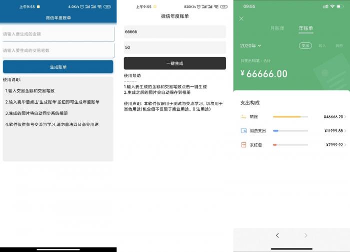 安卓微信年度账单生成v1.0-大大鹏源码网