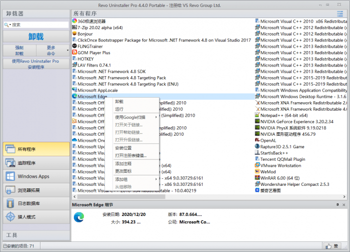 软件卸载工具 Revo Uninstaller Pro v4.4.0-大大鹏源码网
