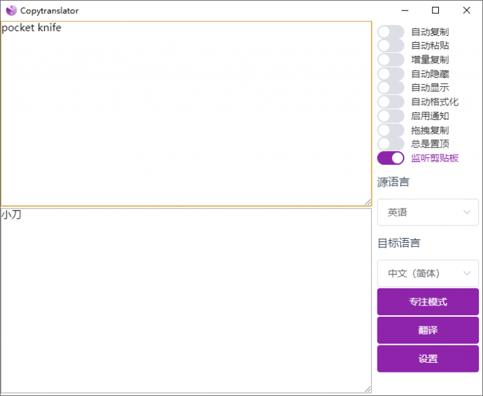 翻译工具 CopyTranslator v9.1.0官方版-大大鹏源码网