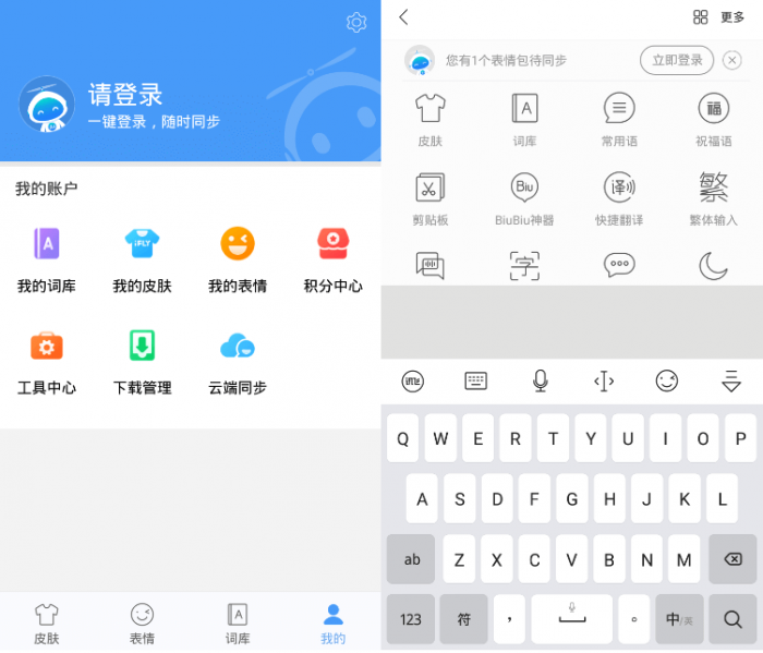安卓讯飞输入法v91.9谷歌版-大大鹏源码网