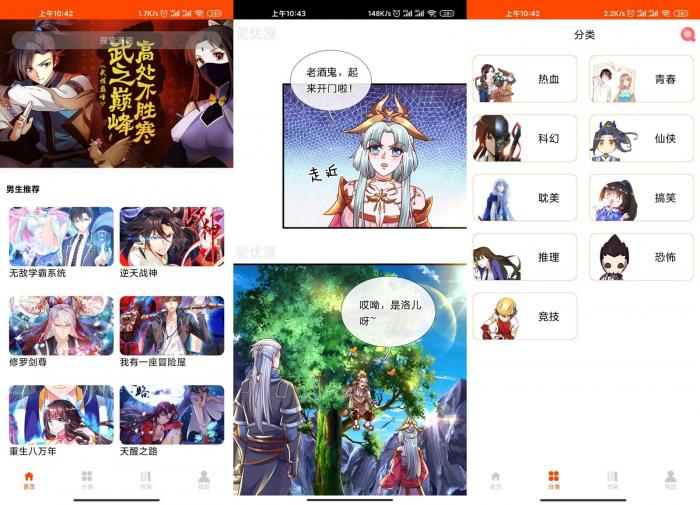 安卓绵羊漫画v1.4.6官方版-大大鹏源码网