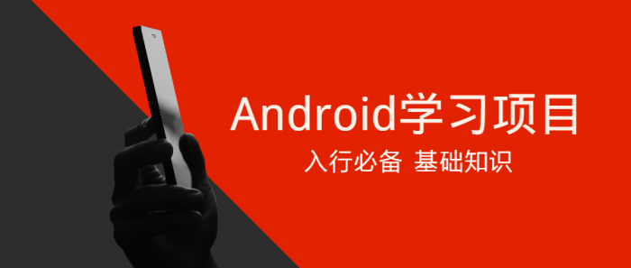 Android学习项目入行必备-大大鹏源码网