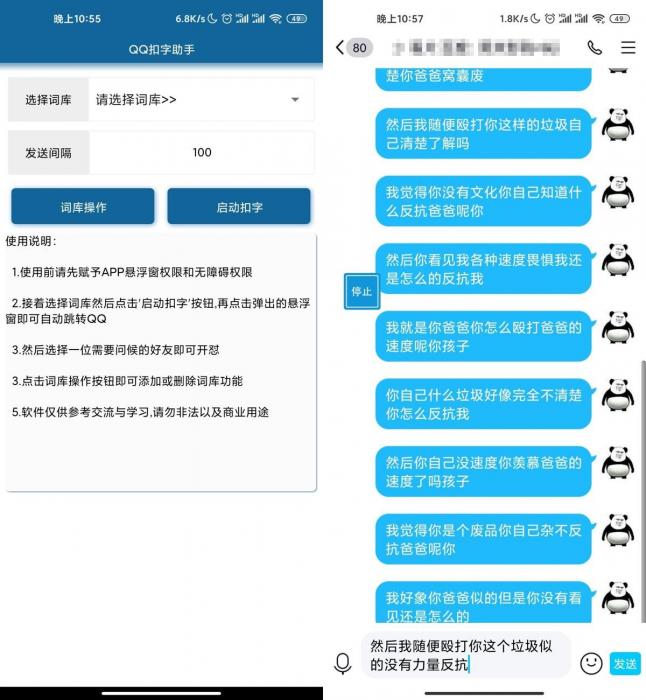 安卓QQ扣字怼人助手v2.0-大大鹏源码网