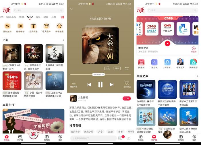 安卓云听v6.25.0免费畅听版-大大鹏源码网
