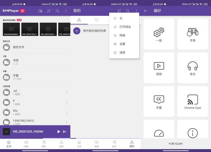 安卓KMPlayer v30.12.231-大大鹏源码网