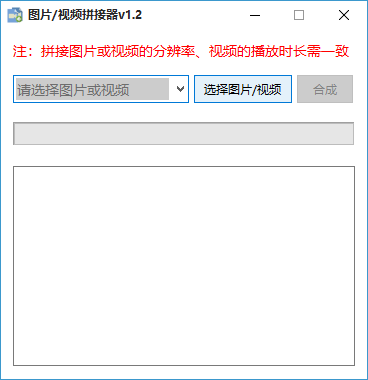 电脑图片/视频拼接器v1.2-大大鹏源码网