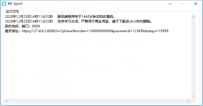 小米运动刷步数API服务端-大大鹏源码网