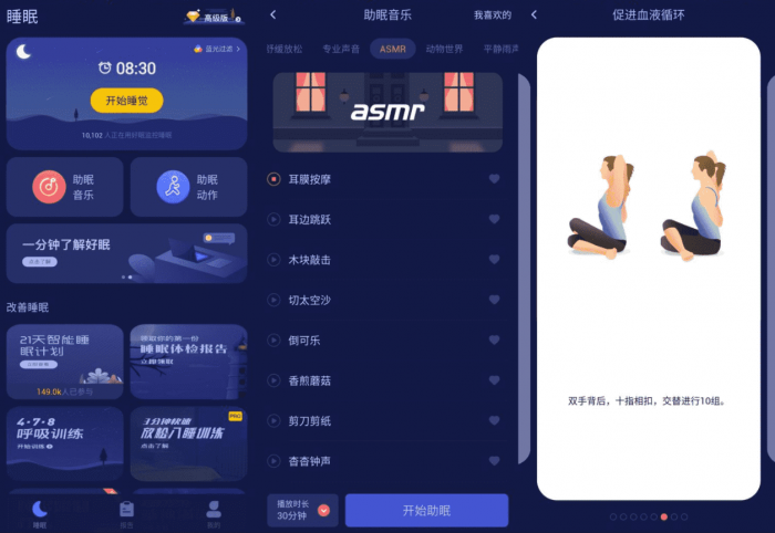 安卓好眠v3.3.0绿化版 提升睡眠质量-大大鹏源码网