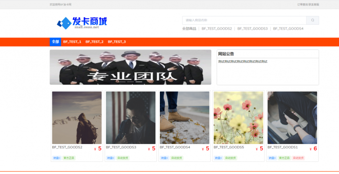 BF发卡网开源源码 详细搭建教程-大大鹏源码网
