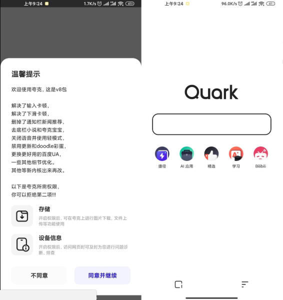 安卓夸克浏览器v4.5.0绿化版-大大鹏源码网