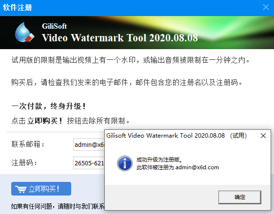 图片[2]-Gilisoft Video Watermark Removal Tool视频去水印v2020.8.8中文版-大大鹏源码网
