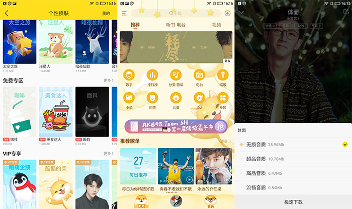 安卓酷我音乐V9.3.6.2解锁VIP-大大鹏源码网