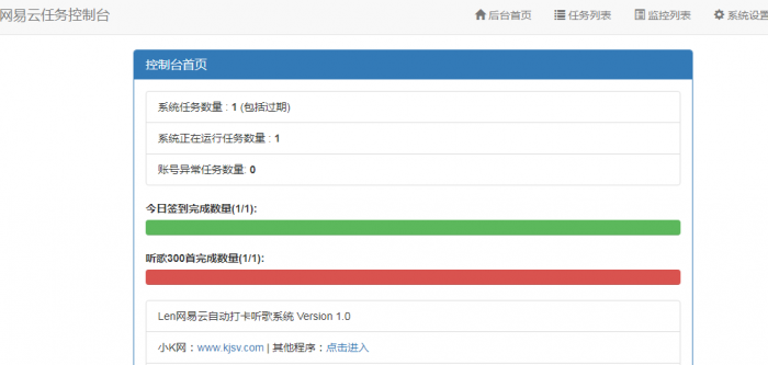 Len网易云批量打卡听歌PHP源码-大大鹏源码网