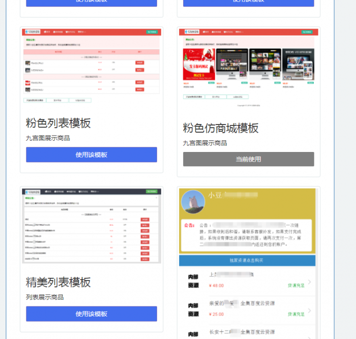 响应式精美列表商城发卡源码-大大鹏源码网