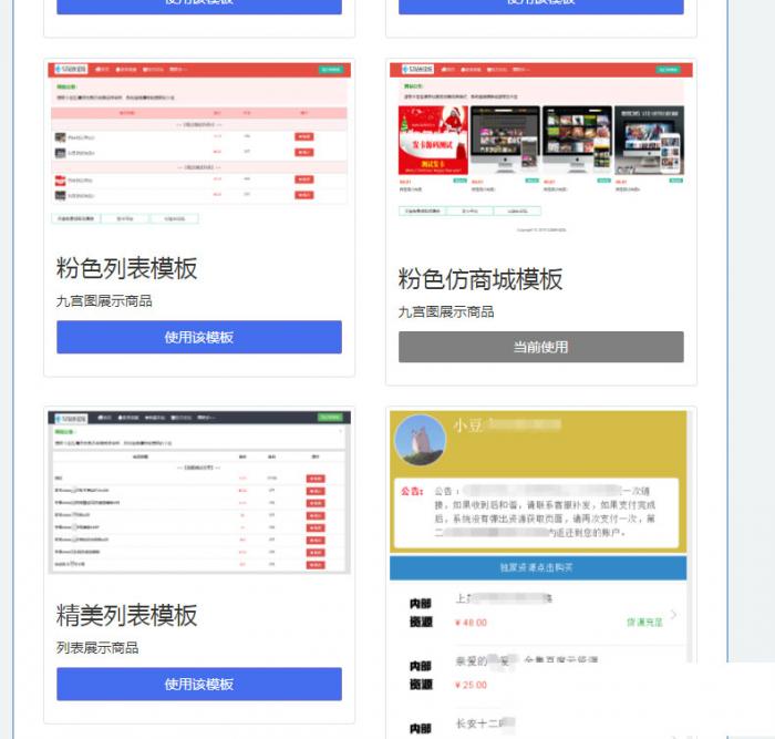 最新PHP精美列表商城发卡网站源码响应式版-大大鹏源码网