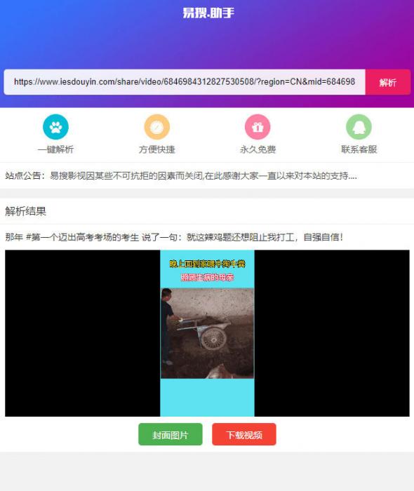 PHP短视频聚合无水印在线解析源码-大大鹏源码网