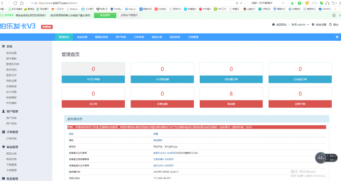 PHP在线自动发卡网源码 一键安装版-大大鹏源码网