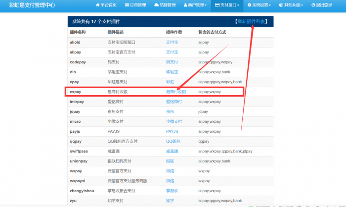 彩虹易支付系统接口插件（易商付通道）-大大鹏源码网