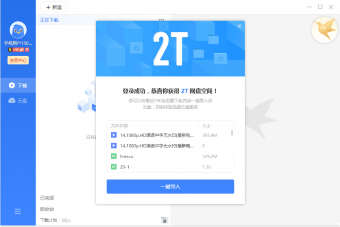 迅雷11 v11.1.3.890精简版-大大鹏源码网
