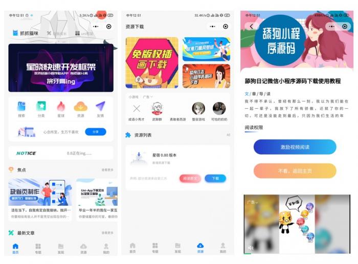 wordpress微信小程序V0.8 新增激励视频资源下载-大大鹏源码网