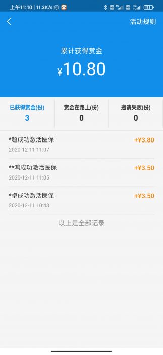 支付宝激活电子医保赚赏金18-88元 国家医保局权威发布-大大鹏源码网