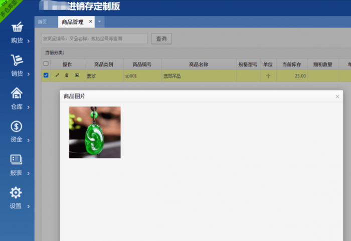 仿金蝶电商ERP进销存系统多仓库版-大大鹏源码网