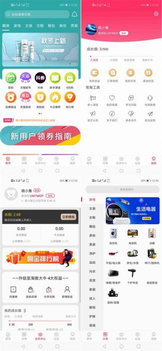可运营可二次开发淘宝客APP源码 | 开源私有化部署淘宝客原生态+含全套开发文档-大大鹏源码网