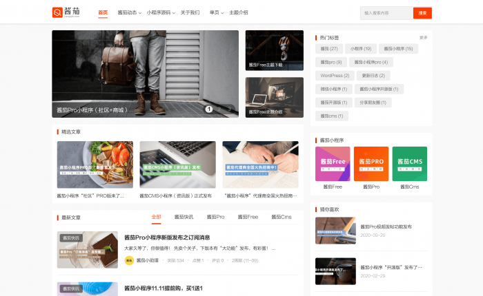 酱茄Free主题 – 酱茄WordPress主题官网/主题下载（全开源）-大大鹏源码网