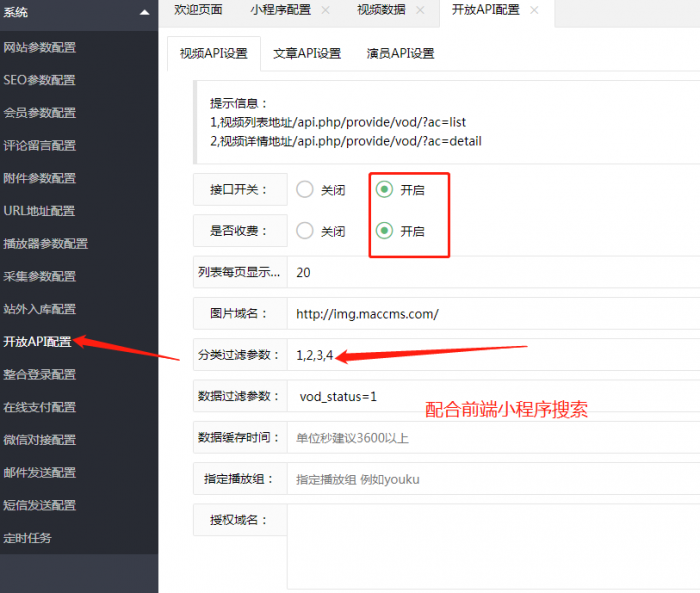 图片[4]-苹果cms 微信影视小程序 带超详细教程 亲测百分百成功-大大鹏源码网