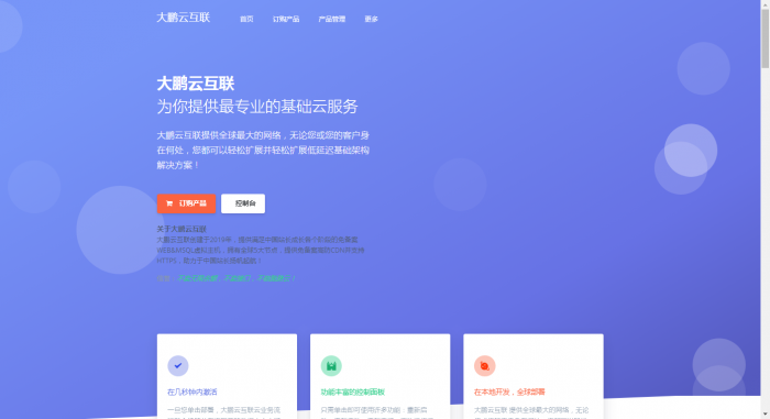 图片[5]-2020 swapidc自适应模板【大鹏美化版】v4.4.5-大大鹏源码网
