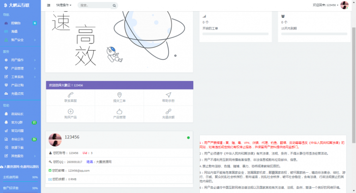 2020 swapidc自适应模板【大鹏美化版】v4.4.5-大大鹏源码网