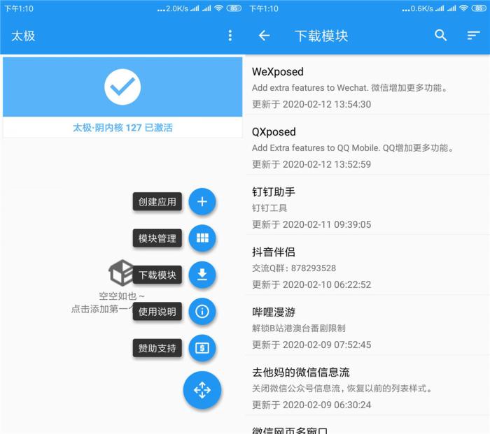 太极v6.5.0 免ROOT用Xposed-大大鹏源码网
