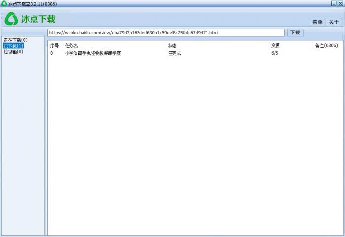 冰点文库下载器v3.2.15绿色版-大大鹏源码网