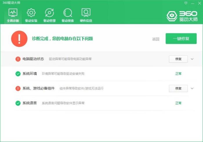 360驱动大师v2.0.0.1630纯净版-大大鹏源码网