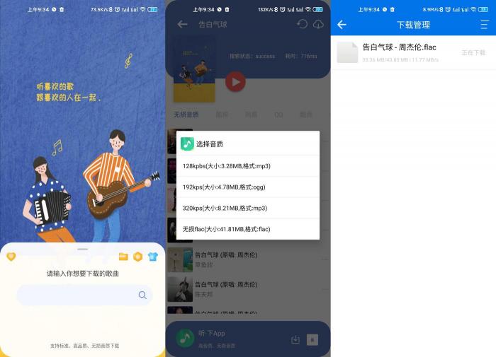 听·下v1.3.2 免费下载音乐-大大鹏源码网