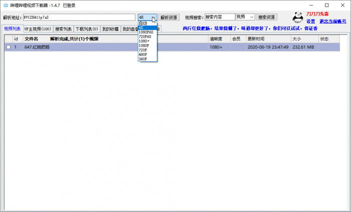哔哩哔哩视频下载器v1.4.7.6-大大鹏源码网