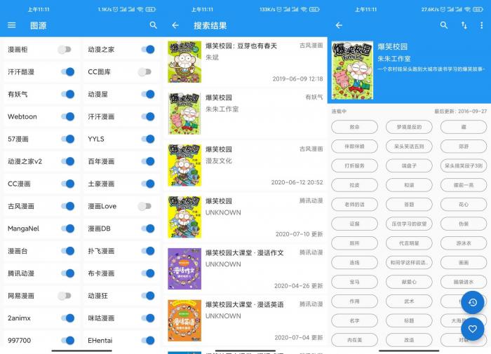 漫画搜索神器Cimoc v1.5.7-大大鹏源码网