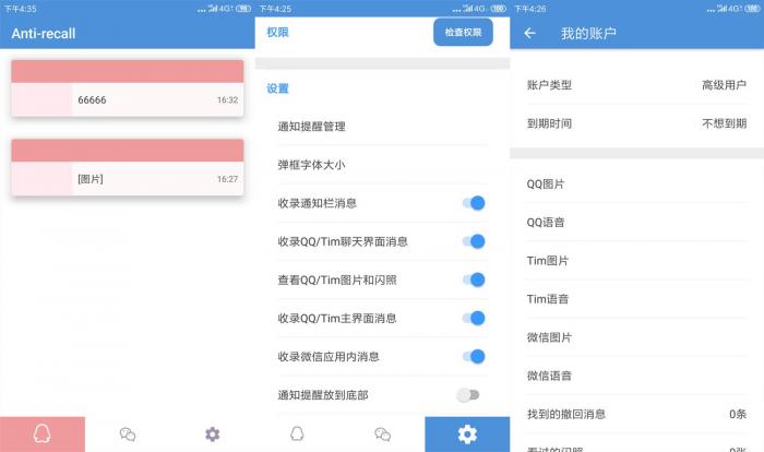 安卓防撤回神器v5.6.5高级版-大大鹏源码网