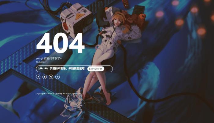 一款好看404页面-大大鹏源码网