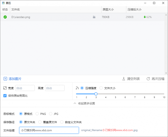 图片压缩工具 图压v0.4.1-大大鹏源码网