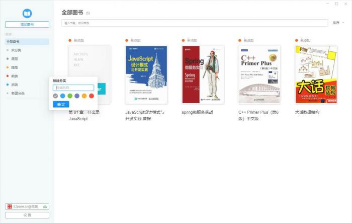 epub文件的阅读器Neat Reader v6.0.8珍藏版-大大鹏源码网
