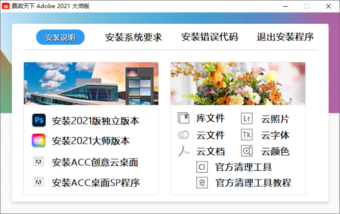 Adobe 2021 大师版 v11.2-大大鹏源码网