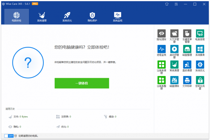 Wise Care 365 v5.6.2.558-大大鹏源码网