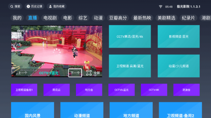 极光影院TV v1.1.5.2纯净版-大大鹏源码网