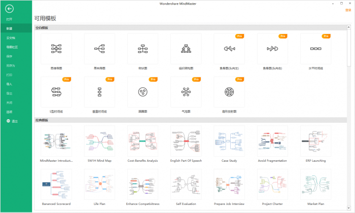 亿图软件 MindMaster Pro v8.5.1.124-大大鹏源码网